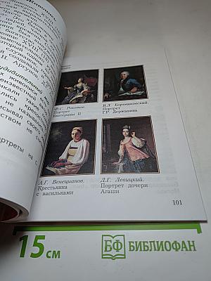 Окружающий мир. 4 класс. Часть вторая.
