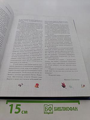 Приглашение к столу. Традиции, обычаи, настоящее русского застолья
