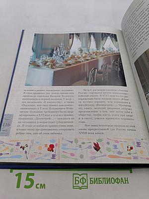 Приглашение к столу. Традиции, обычаи, настоящее русского застолья