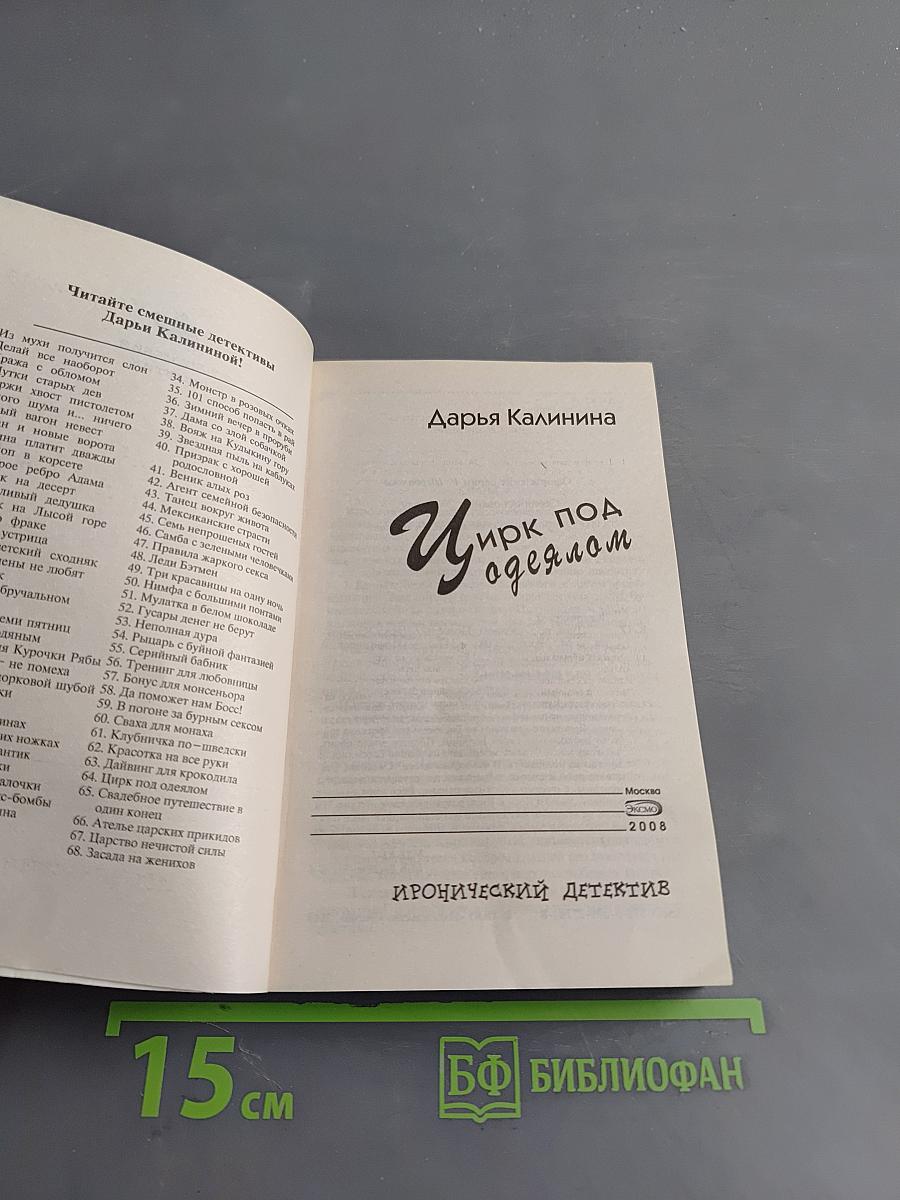 Цирк под одеялом