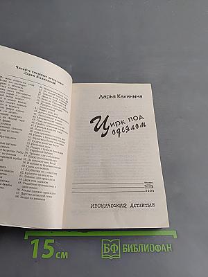 Цирк под одеялом