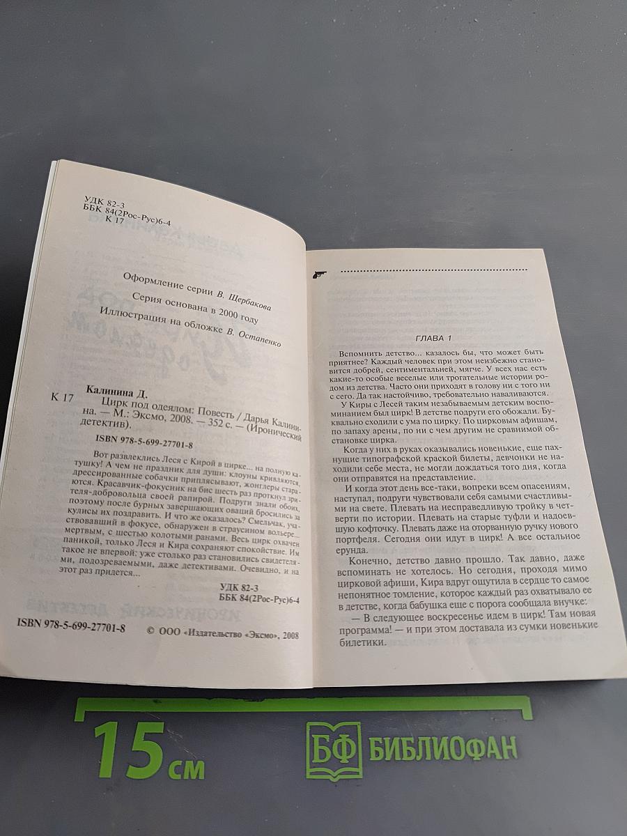 Цирк под одеялом