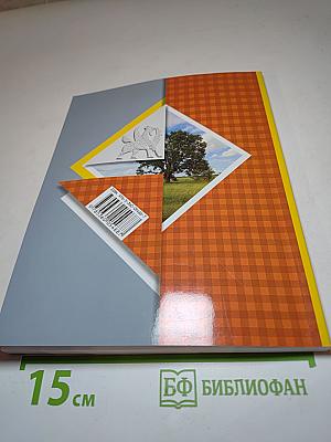 Окружающий мир. 4 класс. Часть вторая.