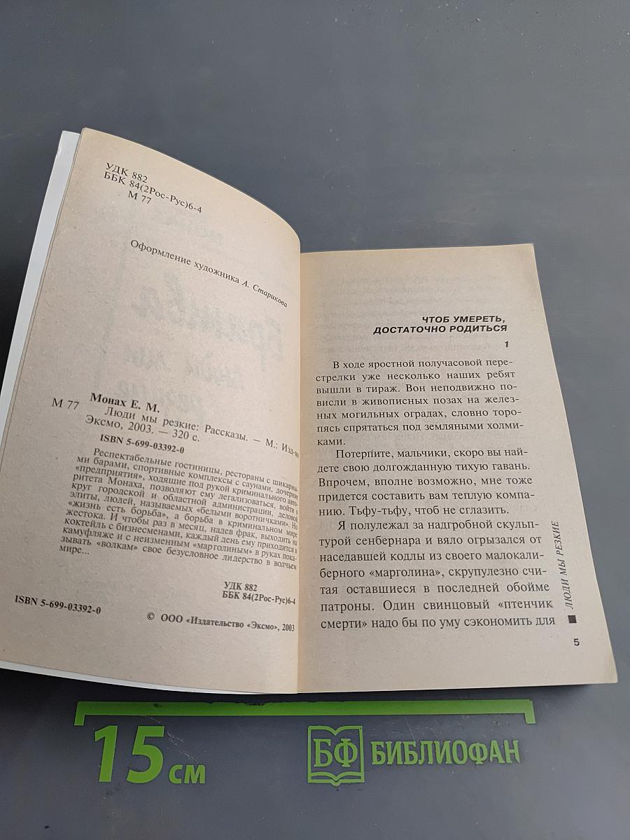Братва. Люди мы резкие
