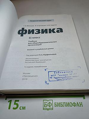 Физика 11 класс