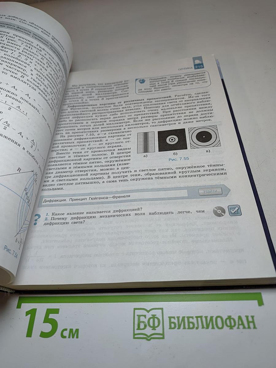 Физика 11 класс