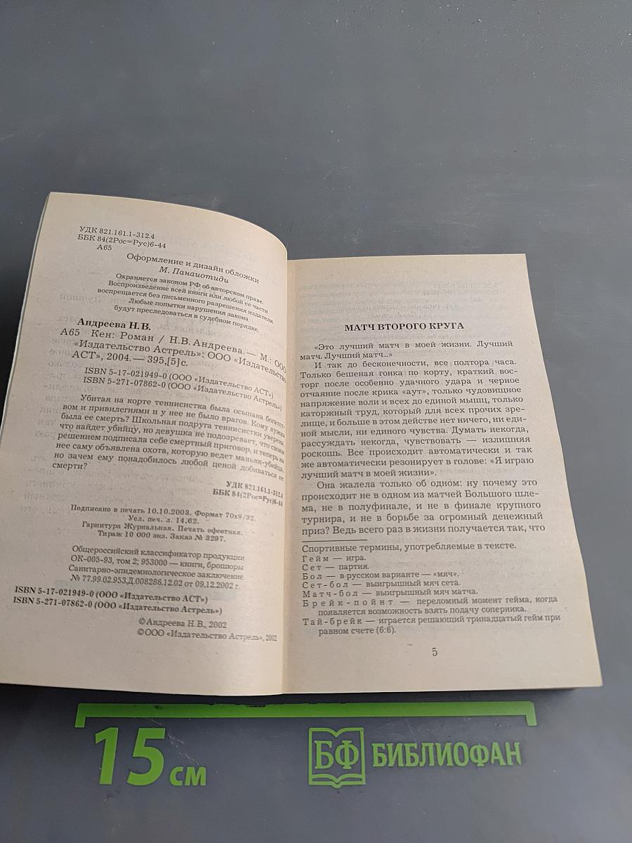Кен