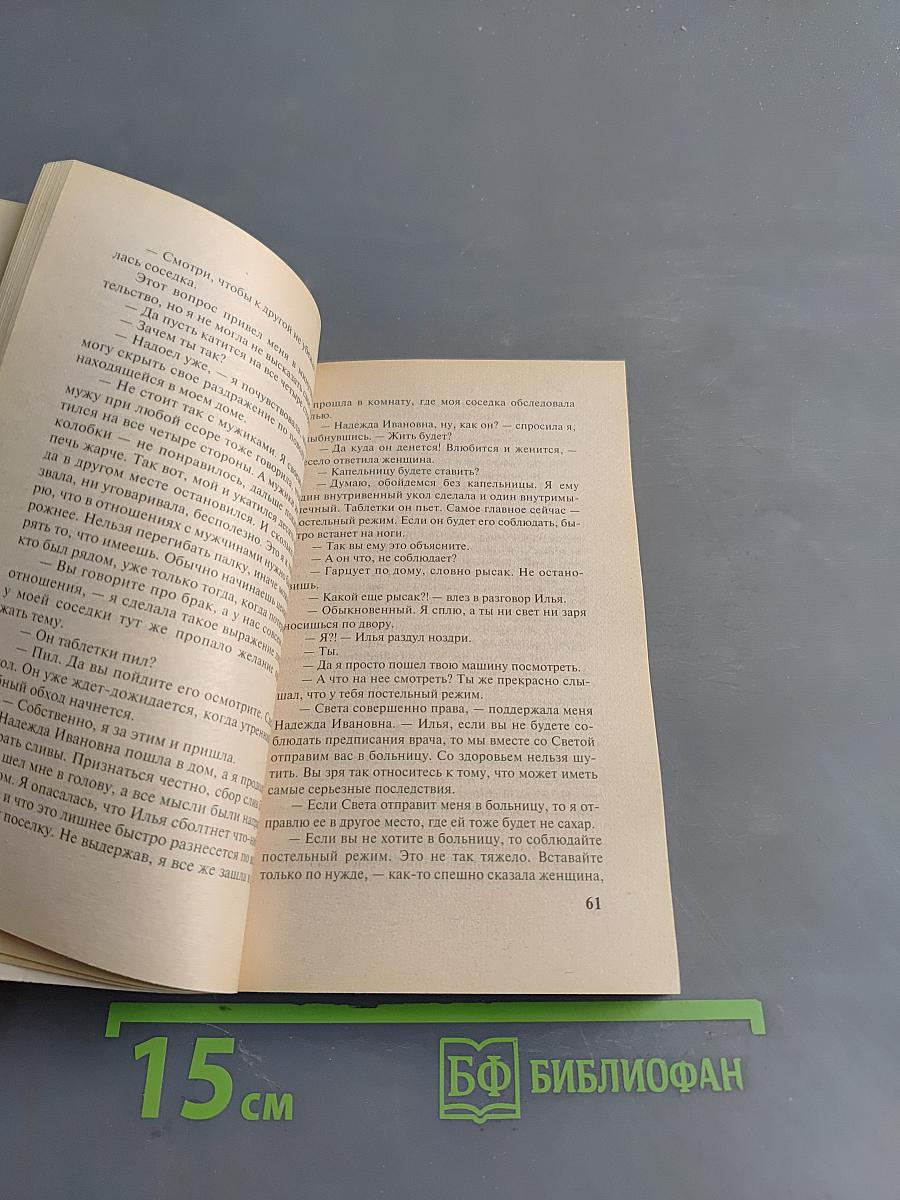 Растоптанное счастье, или Любовь, похожая на стон