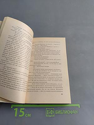 Растоптанное счастье, или Любовь, похожая на стон