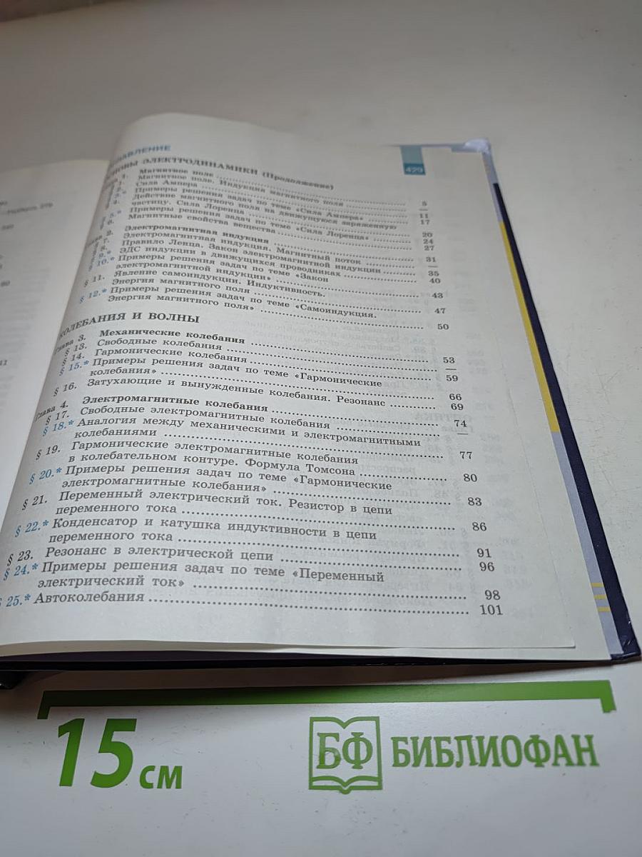 Физика 11 класс