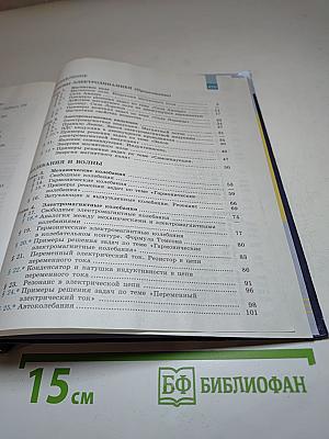 Физика 11 класс