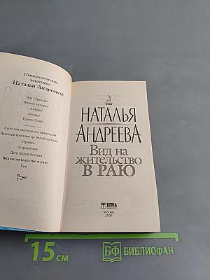 Вид на жительство в раю