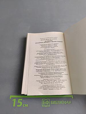Интриганка, или Бойтесь женщину с вечной улыбкой