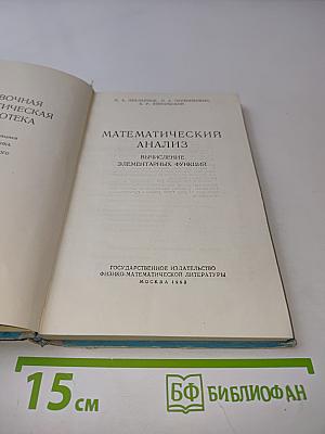 Математический анализ. Вычисление элементарных функций