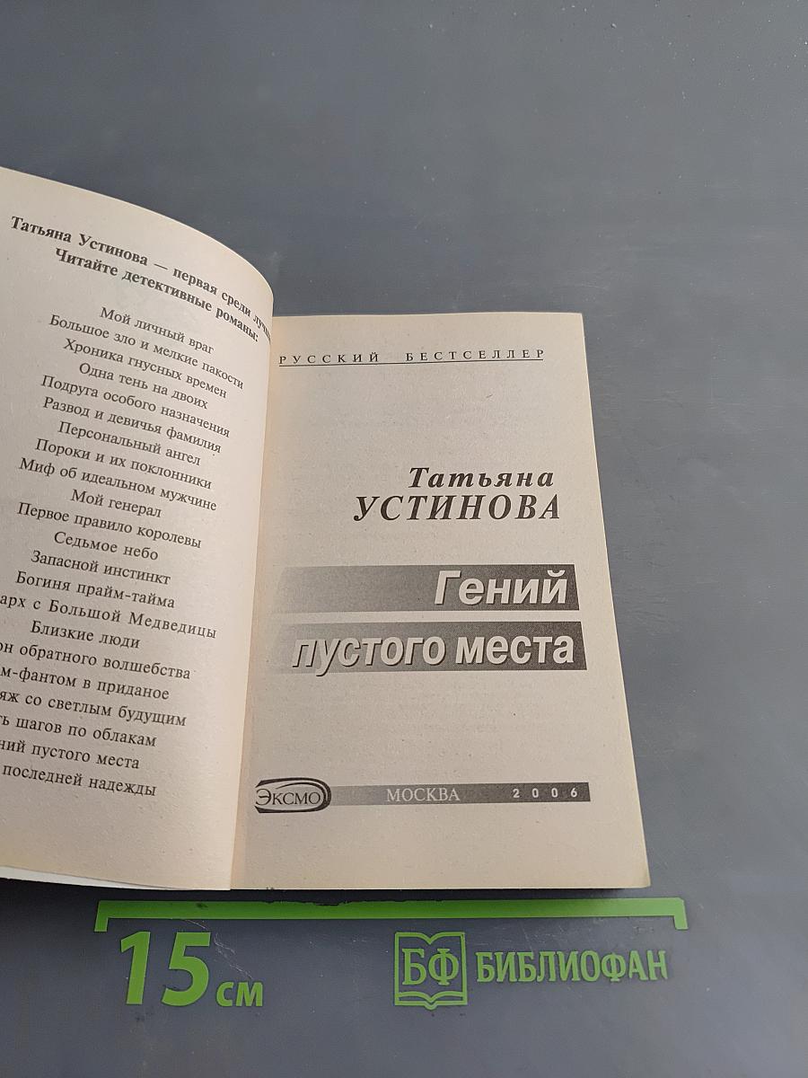 Гений пустого места