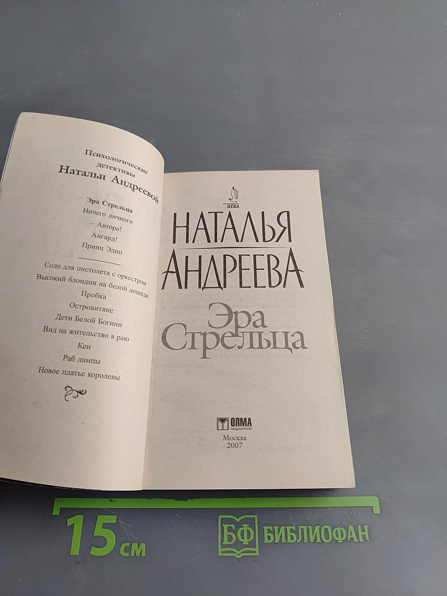 Эра Стрельца