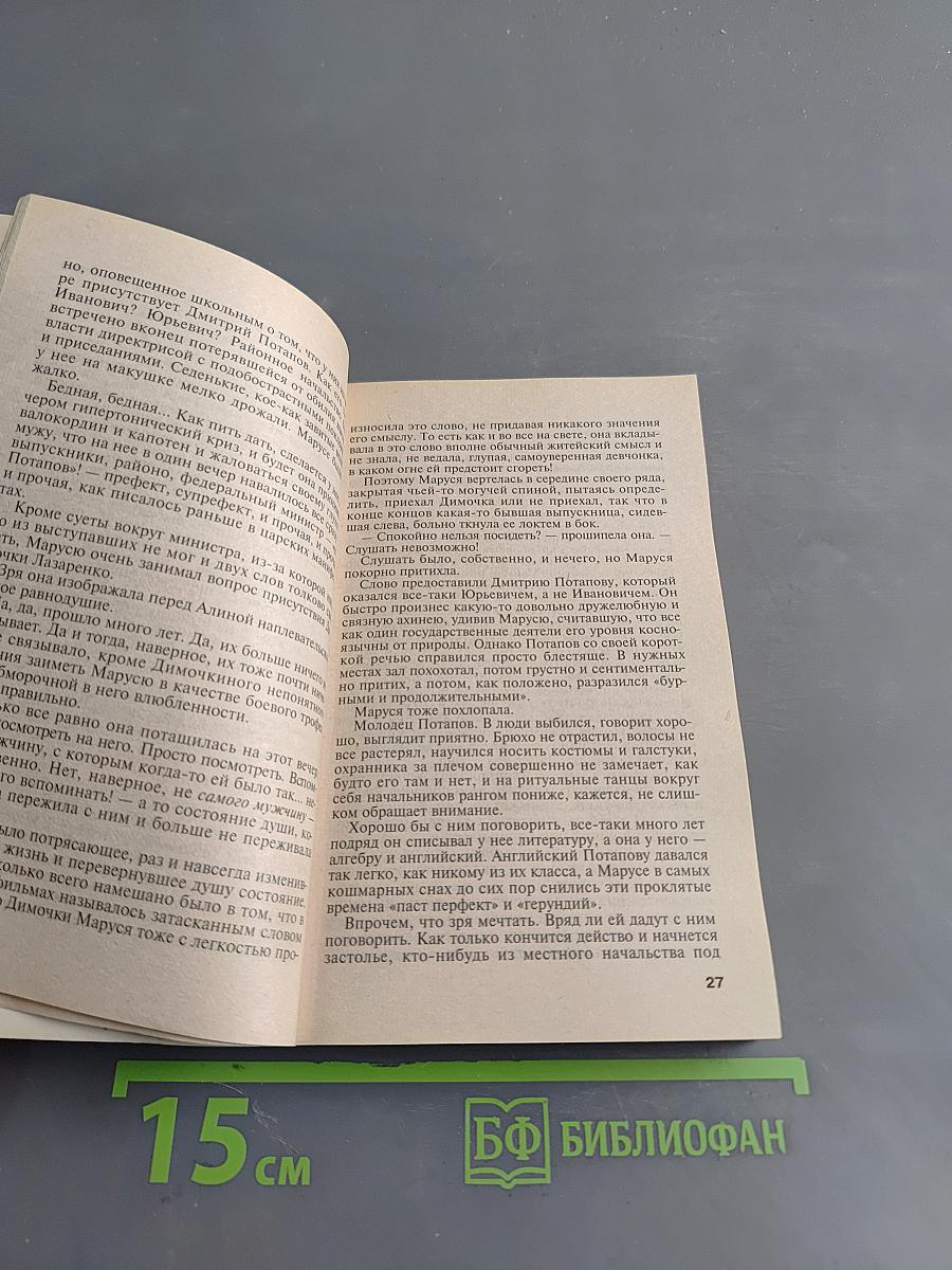 Большое зло и мелкие пакости