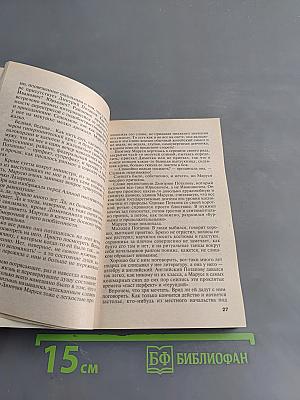Большое зло и мелкие пакости