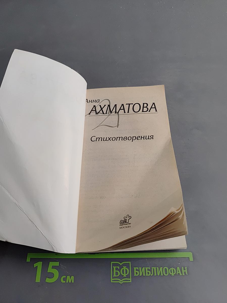 Стихотворения