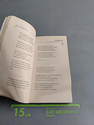 Стихотворения
