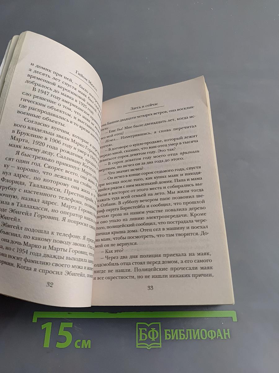 Здесь и сейчас
