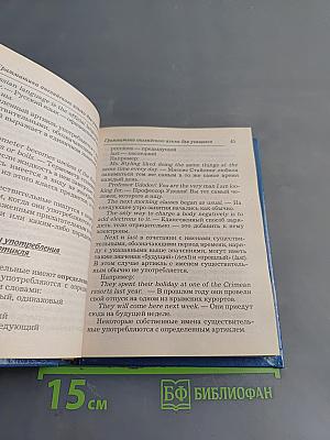 Грамматика английского языка для учащихся