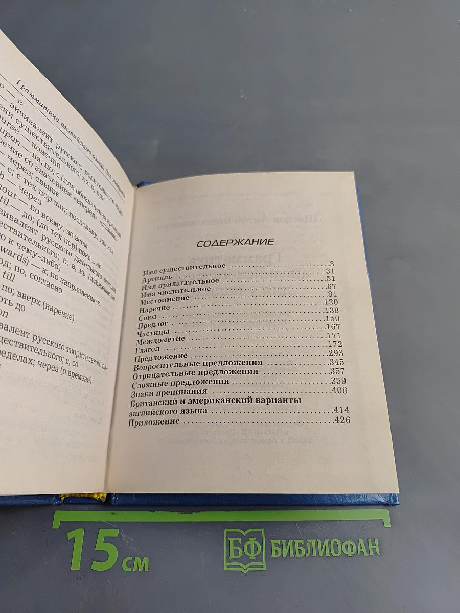Грамматика английского языка для учащихся