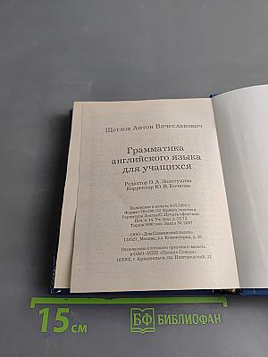 Грамматика английского языка для учащихся