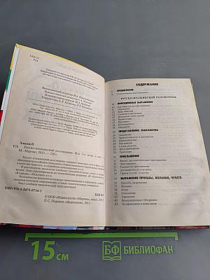 Русско-итальянский разговорник