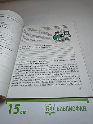 Синяя птица. Сборник упражнений к учебнику французского языка для 5 класса