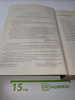 Java 2. Библиотека профессионала. Том II. Тонкости программирования. Седьмое издание