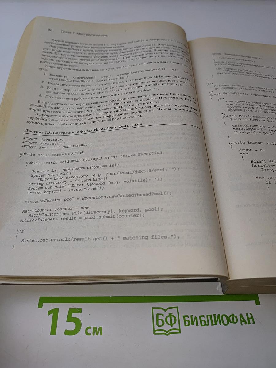 Java 2. Библиотека профессионала. Том II. Тонкости программирования. Седьмое издание
