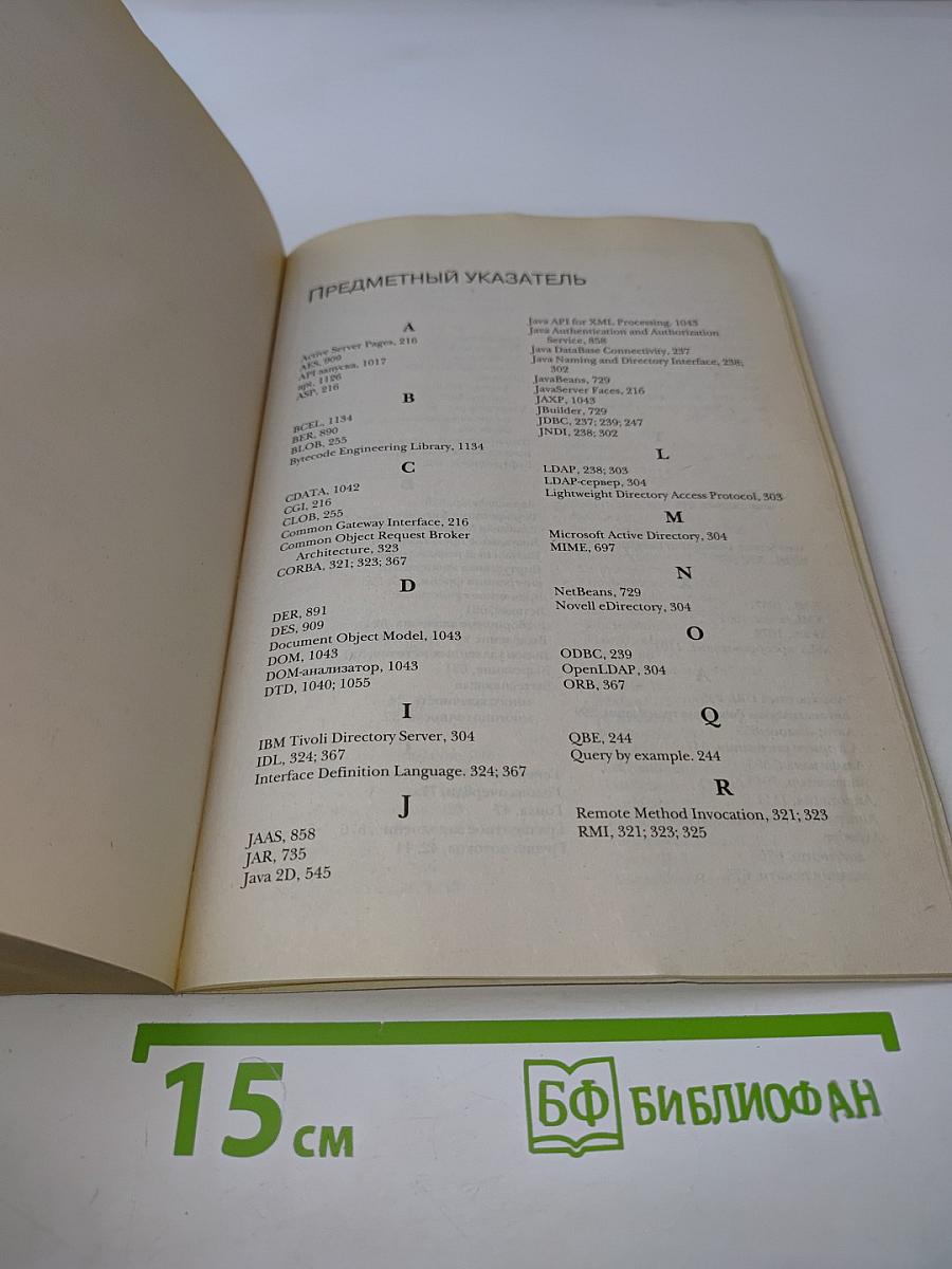 Java 2. Библиотека профессионала. Том II. Тонкости программирования. Седьмое издание