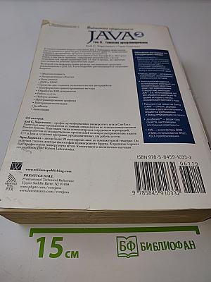 Java 2. Библиотека профессионала. Том II. Тонкости программирования. Седьмое издание