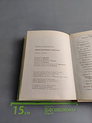Закон постоянного невезения