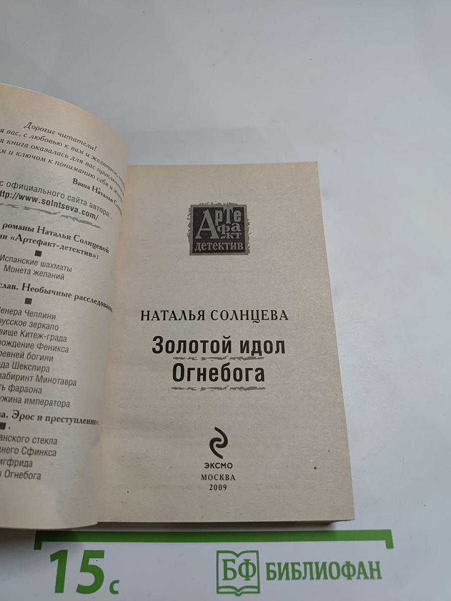 Золотой идол Огнебога