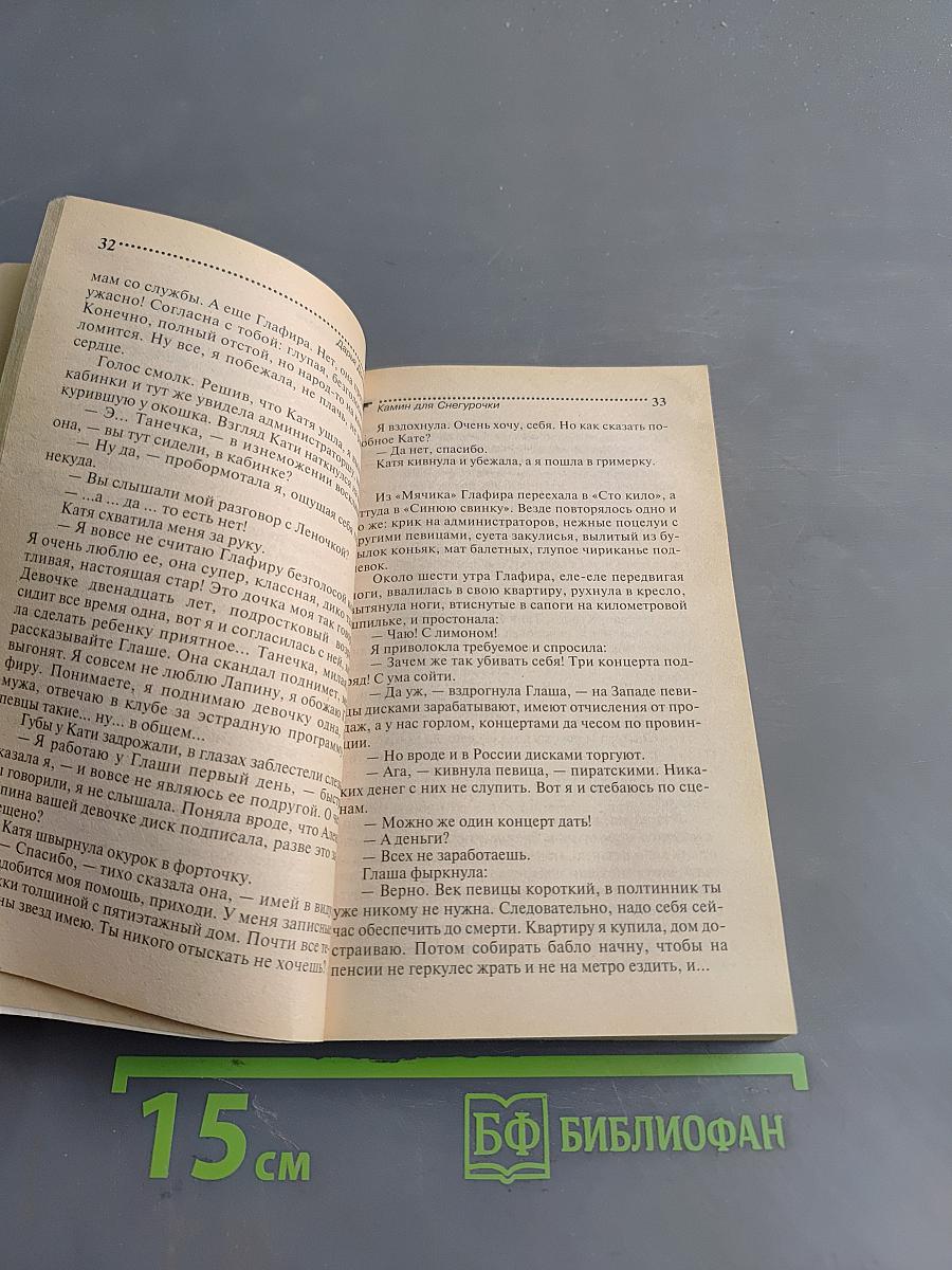 Камин для Снегурочки