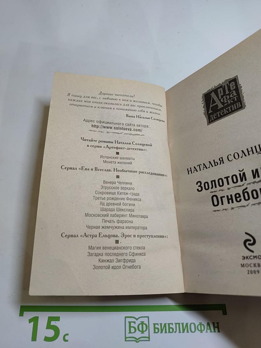 Золотой идол Огнебога