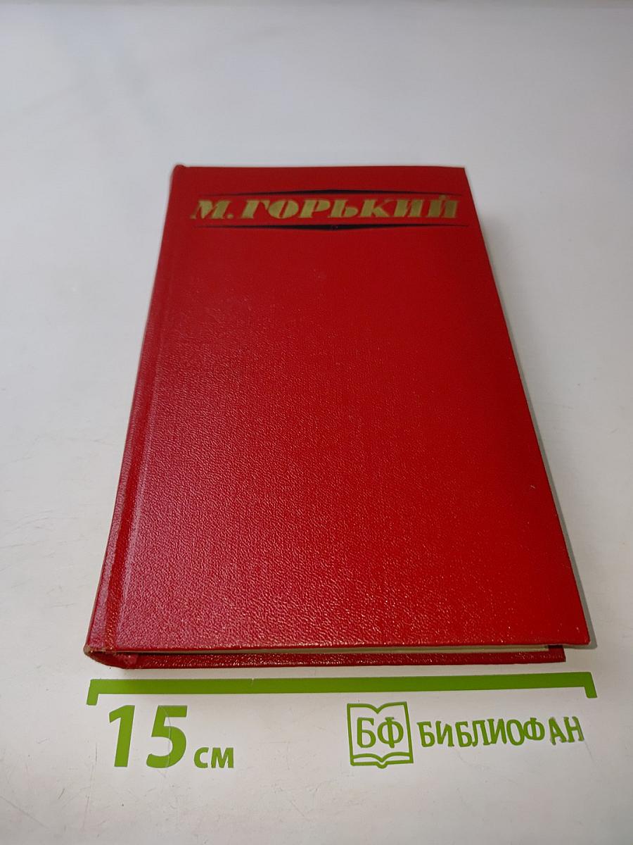 Избранные произведения. Том первый. Рассказы и повести