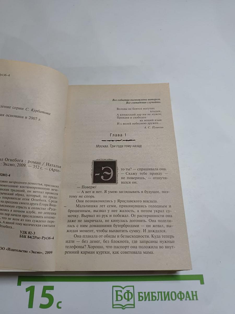 Золотой идол Огнебога