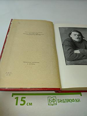 Избранные произведения. Том первый. Рассказы и повести