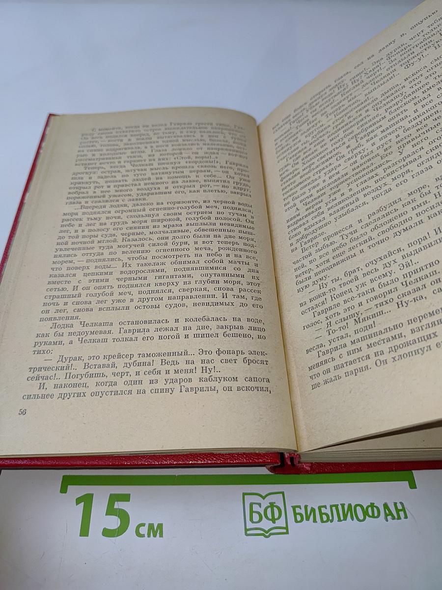 Избранные произведения. Том первый. Рассказы и повести