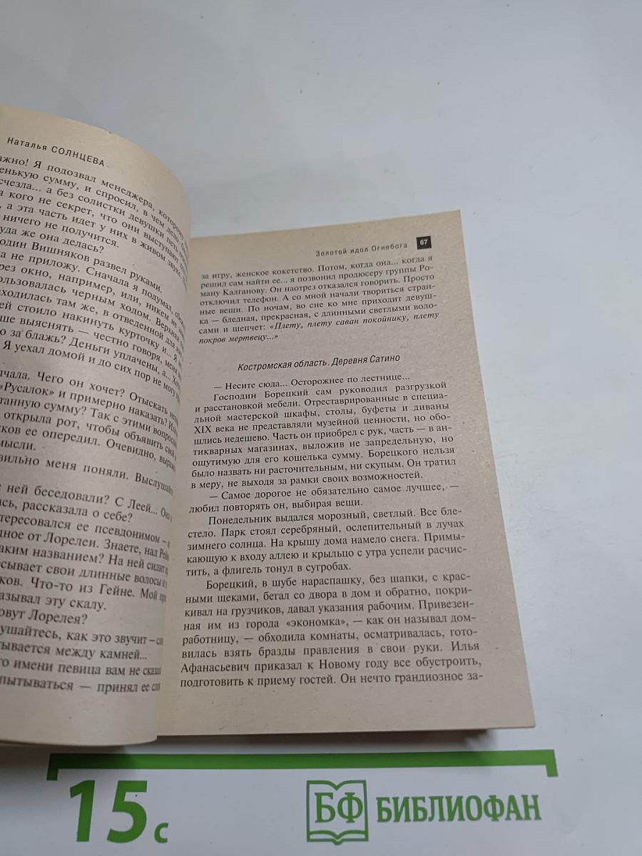 Золотой идол Огнебога