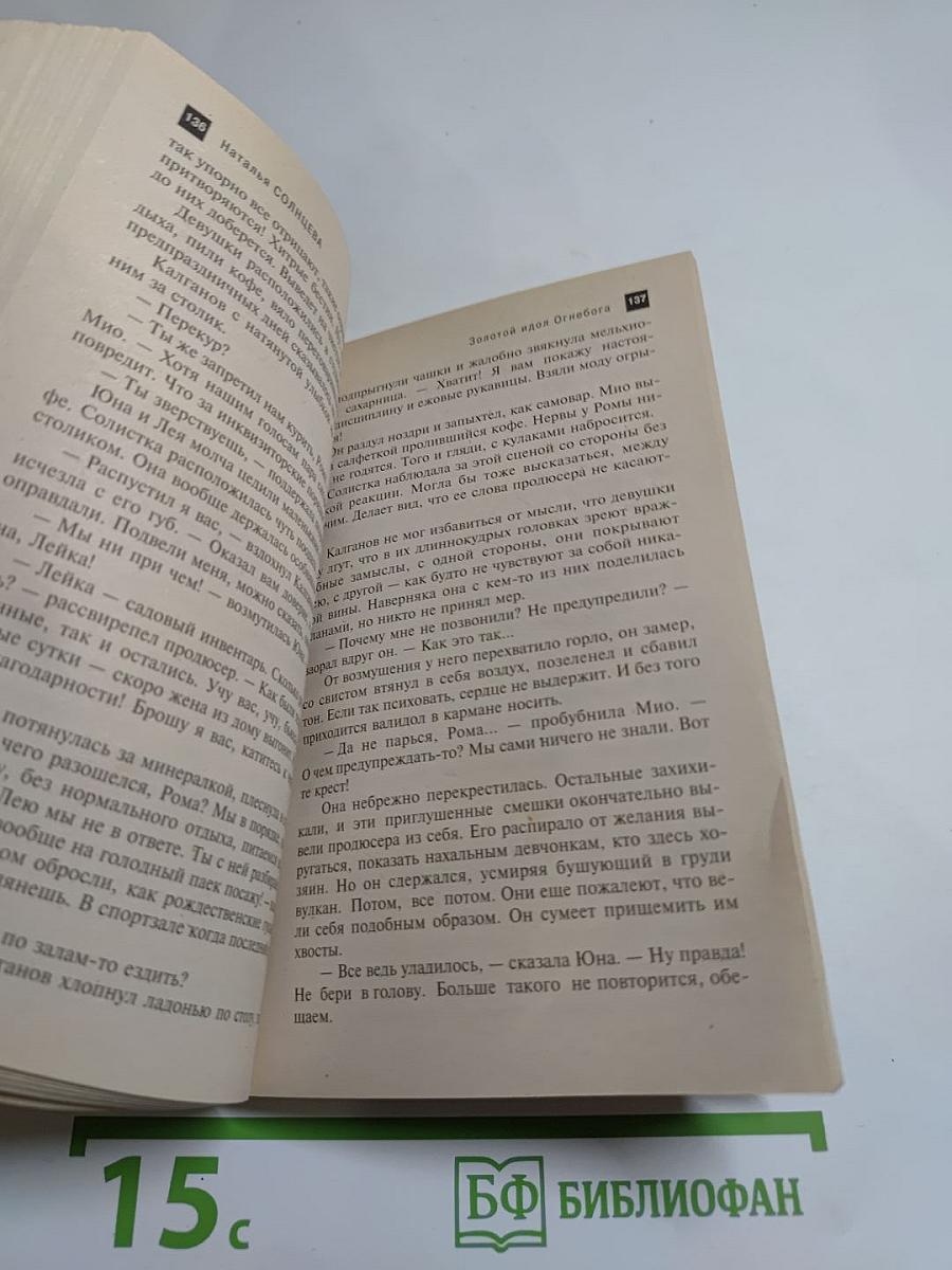 Золотой идол Огнебога