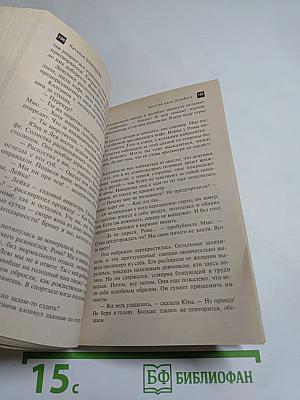 Золотой идол Огнебога
