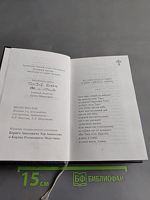 Молитвослов