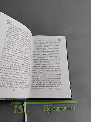 Молитвослов