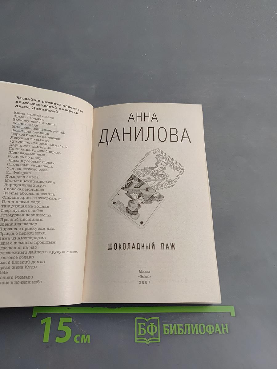 Шоколадный паж