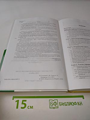 Транспортная инфраструктура: Учебник и практикум