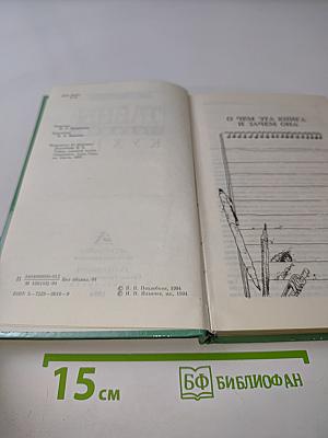 Тайны хорошей кухни